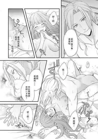 [Tsugumi] Hiroware Lily wa Amai Uso ni Hodasareru Wake Ari Kizoku-sama wa Shoya kara Dekiai desu | 被捡回来的莉莉 为甜美谎言所缚 1-2 [Chinese] [莉赛特汉化组]