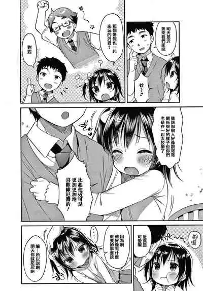 [Usashiro Mani] Punitto Complex [Chinese] [篆儀通文書坊&绅士仓库漢化]