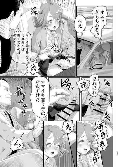 Papa no Onaho ni Nare! Sukebe Oyaji no Ejiki ni Natta Otoko no Musume