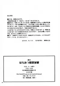 (C68) [Narimasuya (Akiba Wataru)] Hachimitsu Jugyousankan - Mother -Re Edition- Sequel (Onegai Teacher)