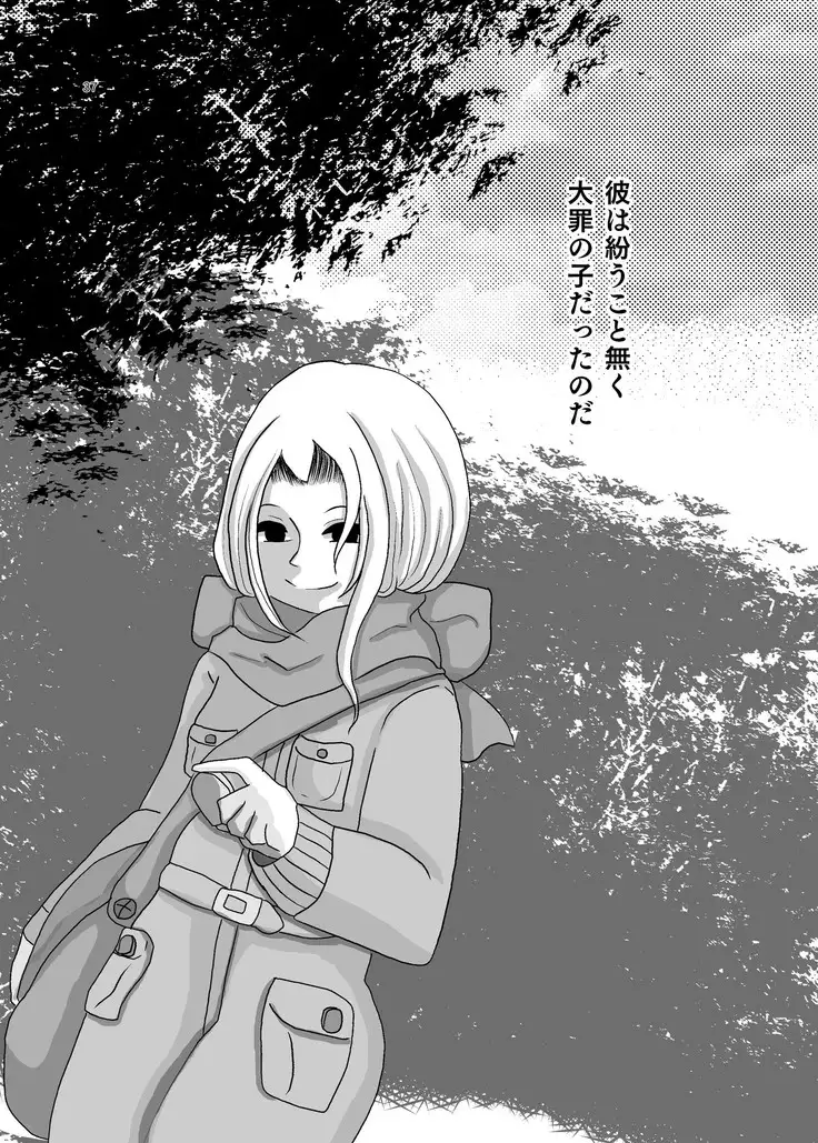 Umarete wa Naranakatta Shounen no Hanashi