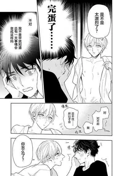 [Mizuhara Zakuro] Aniki no ichiban Oishii Tokoro | 老哥最可口的部位 act.1—3 [Chinese] [梨子个人汉化] [Digital]