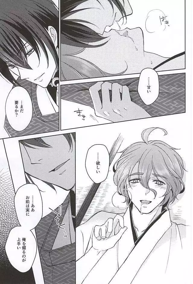 そして彼は欲望を知る