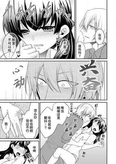 [Tenmayo] oku made sawatcha dame ~ ikemen danshi no osu yokkyū ~ | 不可以触碰到里面~帅哥的雄性欲求~[Chinese] [莉赛特汉化组]