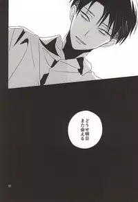 (SPARK10) [sabicola (Massao, Toraco)] Saa, Freitag. (Shingeki no Kyojin)