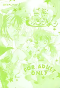 (TS物)(成年コミック) [きゃろらいんようこ] 悩殺きゃろらいん (同人誌アンソロジー集)