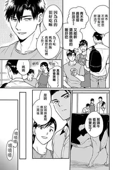 [Michi] Ore wa Omae no Ushi Janai! | 我不是你的牛! Ch. 1-2 [Chinese] [拾荒者汉化组] [Digital]