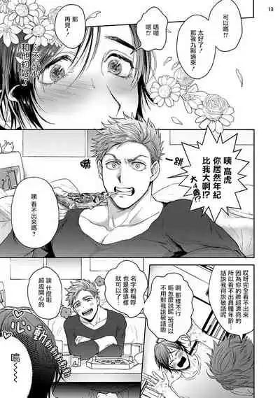 Tomodachi Dakedo Oishisou | 虽然是朋友但你看起來很好吃 Ch. 1-3+番外+特典