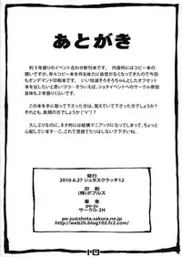 (Shota Scratch 12) [2H (Po-Ju)] 2H Rakugaki Chou