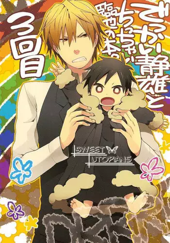 [WORLD BOX (yuu)] DiFFERENT RELATiONS (Durarara!!)
