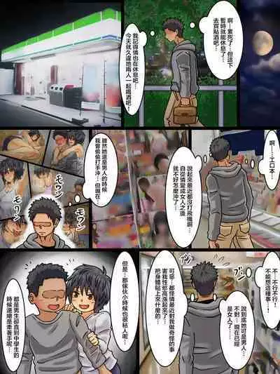 Seitenkanbyou ga Manen Shita Sekai de Shinyuu to Issen o Koeta Hanashi