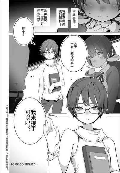 [Shimohara]Tokyo Black Box - Do-S Kyoujyu no Nanjiken Report 11 | 东京黑匣子-抖S教授的疑案报告 11