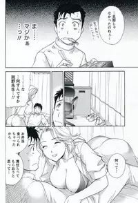 [Fujisaka Kuuki] Nurse o Kanojo ni Suru Houhou - How To Go Steady With A Nurse 1