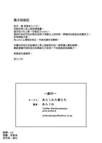 [Arakureta Monotachi (Arakure)] Hitozuma to NTR Shitami Ryokou [Chinese] [空気系☆漢化] [Digital]