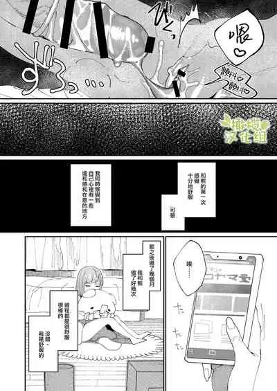 [Aizawa Seinikuten (Aizawa Anji)] Kuma to Tora ~Taikakusa Osananajimi no Hajimete kara, Kemono ni Naru 2-kakan made~ | 從青梅竹馬到熊爭虎鬥的兩天之間～ [Chinese] [橄榄汉化组]
