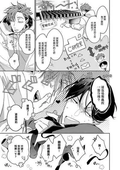 [Tonoka Mottasu] Ore no Seito wa Kawaikunai | 我的学生一点也不可爱 本篇 + 推特加笔 [Chinese] [冒险者公会] [Digital] [完结]