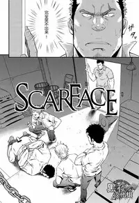 [RYCANTHROPY (Mizuki Gai)] SCAR FACE [Chinese] [黑夜汉化组]