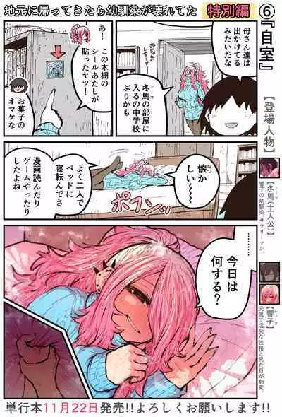 Jimoto ni Kaettekitara Osananajimi ga Kowareteta