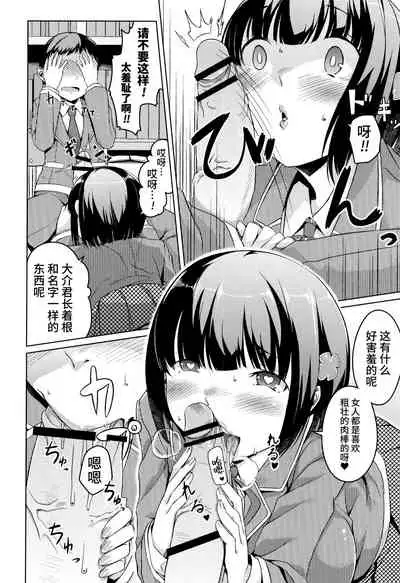 [Naitou Gura] Junjou Chijo Bitch [Chinese] [牛肝菌汉化]