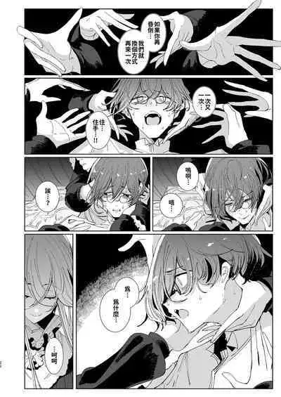 Shinshi Tsuki Maid no Sophie-san 9 | 貼身女僕蘇菲 9