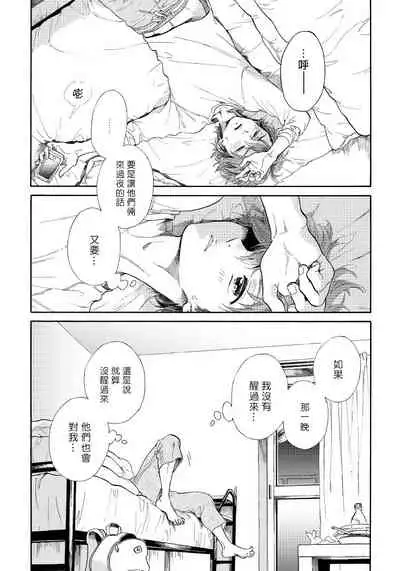 [Arai Yoshimi] Jupiter ni Onegai | 向木星许愿 Ch. 2-3 [Chinese]