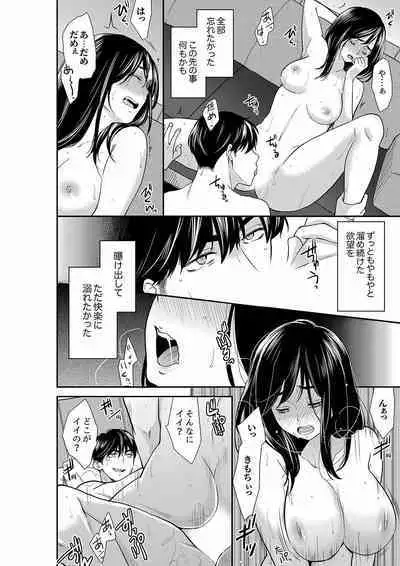 [Toiro] Anata no Otto, Netotte masu. ~Shinya no Esthe de Nurunuru Sounyuu 21-38