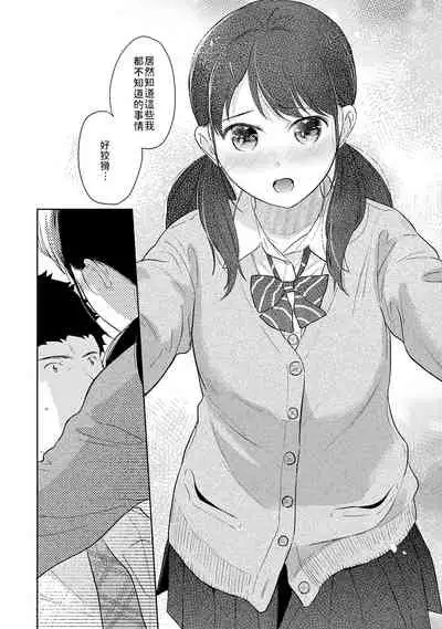 1LDK+JK Ikinari Doukyo? Micchaku!? Hatsu Ecchi!!? | 1LDK+JK 突然間展開同居？ 極度貼近！？初體驗！？ Ch. 18-33