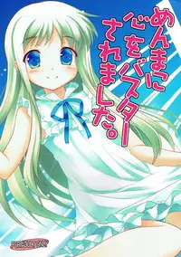 (SC52) [Part K (Hitsujibane Shinobu)] Menma ni Kororo o Buster Saremashita. (Ano Hi Mita Hana no Namae wo Bokutachi wa Mada Shiranai.)