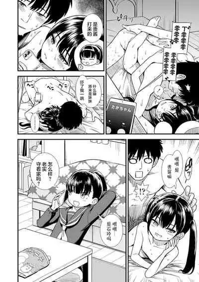 Imouto no Tomodachi Homecoming | 妹妹的朋友 Homecoming