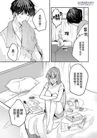 [Aosada Takashi] Watashi dake no Shucchou Host-kun ~Honki no Gohoushi Ecchi de Ikasaremashita~ | 只爲我出臺的牛郎君 [Chinese] [霧吹弥生漢化組]