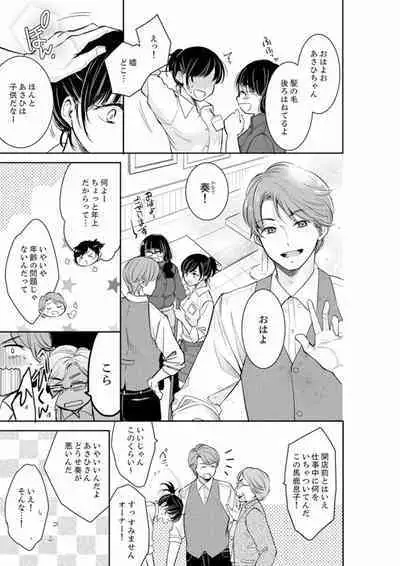 [Toiro] Anata no Otto, Netotte masu. ~Shinya no Esthe de Nurunuru Sounyuu 01-20