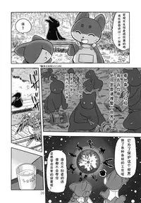 (Fur-st 2) [Syosyo Yakkyoku (Yuuga Momiji)] Tamashiru [Chinese] [甜点汉化]