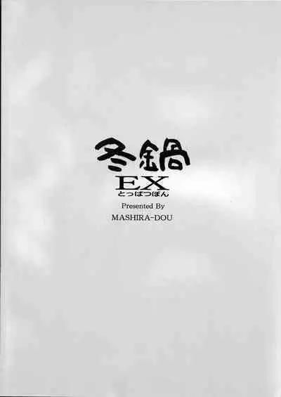 Fuyu Nabe EX Toppatsubon
