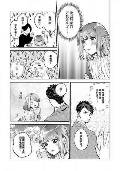 [Kamu C] kowamote jōshi no XL saizu ga hairimasen!~ Chippai hamu chanto zetsurin same-kun no kaihatsujijō ~ | 小穴塞不下严酷上司的XL尺寸肉棒！～贫乳仓鼠小姐和大屌鲨鱼先生的开发情况～ 1-3 [Chinese] [莉赛特汉化组]