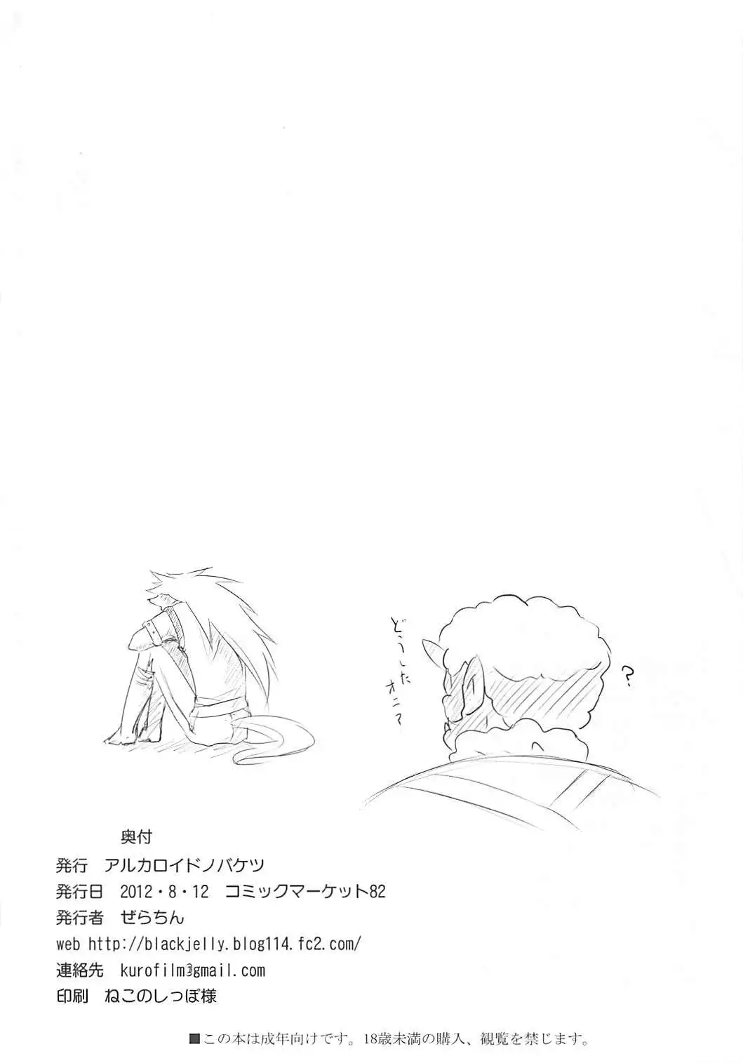 Smile Crash
