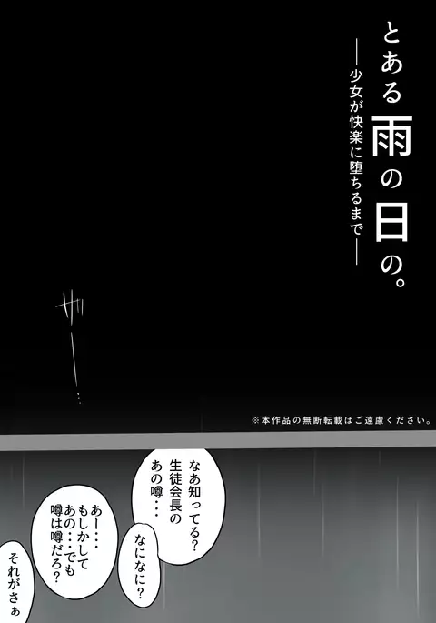 Toaru Ame no Hi no. -Shoujo ga Kairaku ni Ochiru made-