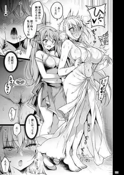Elf ni Inmon o Tsukeru Hon LEVEL:1~4 Soushuuhen