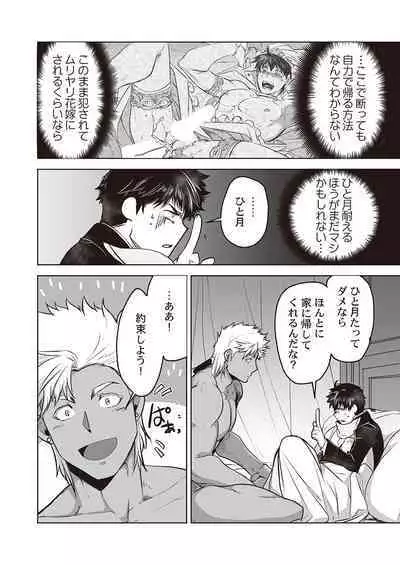 Kyojinzoku no Hanayome