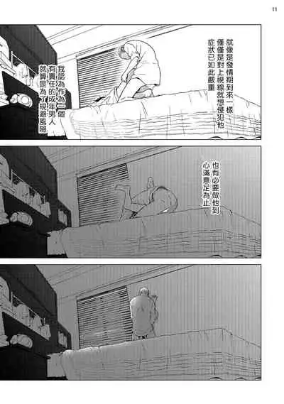 [Shingyouji Tsumiko] Buchou to Kachou | 部长与课长 1-4 [Chinese] [拾荒者汉化组] [Digital]