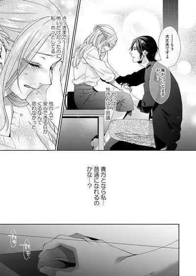 俺のためだけに鳴いて？ 第3-11話