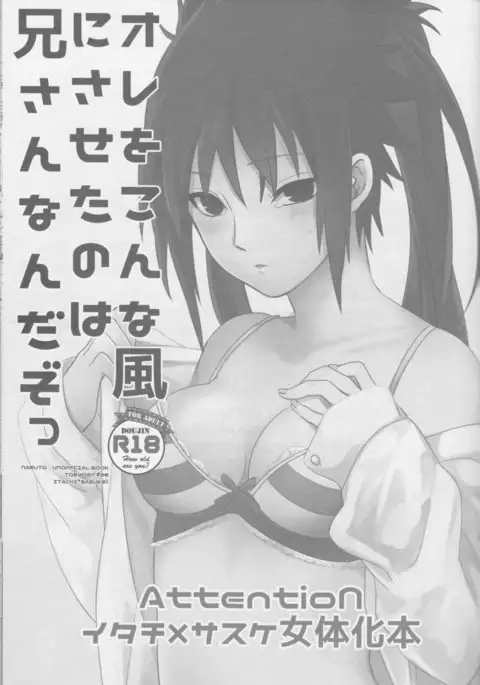 Ore o Konnafuuni Saseta no wa Nii-san Nanda zo