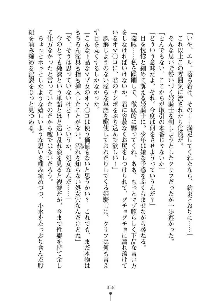 Cool Maso! Fantasy~ Shitsukete Himekishi Sama