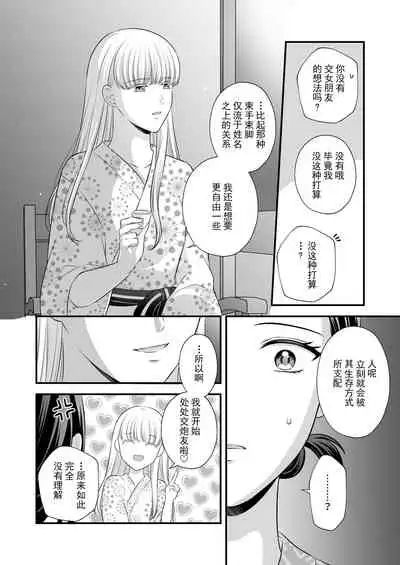 [Tabehoudai (Namaniku)] Aishite Ii no wa, Karada dake 2 - Can Only Love the Body [Chinese] [透明声彩汉化组] [Digital]