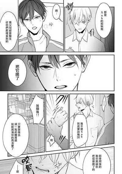 [Yamada Nonono] Hizamazuite Ai o Tou | 跪下问爱 Ch. 1-3 [Chinese] [拾荒者汉化组] [Digital]