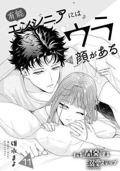 Yuunou Engineer ni wa Ura no Kao ga Aru Watashi o Kaihatsu suru Dekiai Step | 能干程序员隐藏的一面 把我“开发”的溺爱步骤 1-16