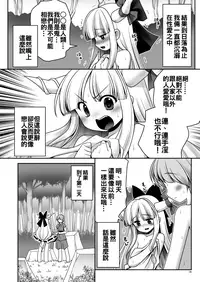 [Yosutebito na Mangakaki (Tomoki Tomonori)] Boku no Kawaii Komatta Kooni (Touhou Project) [Chinese] [oo君個人漢化] [Digital]
