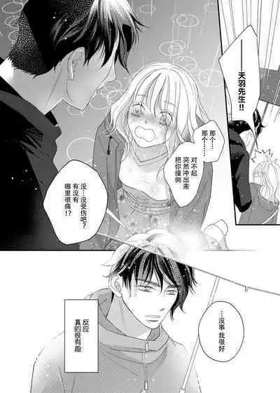 tandeki sutorippu ~ akogareno erito joshi to naisho no joji | 耽溺脱衣舞～让人憧憬的精英上司和秘密之事 1-4