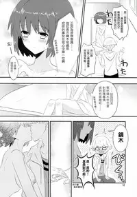 (C89) [Noix (Ootani Mikoto)] Kataomoi no kyoukai sen (Soukyuu no Fafner exodus) [Chinese] [塔布里斯個人漢化]