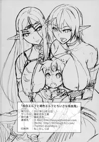 (C93) [Bizen Dorobune Koubou (Bizen Dorobune)] Junpaku Elf to Kasshoku Elf to Chiisana Kyuuketsuki [Chinese]