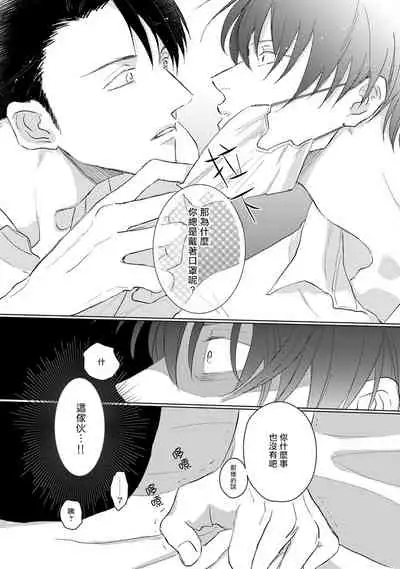 Mask Danshi wa Koishitakunai no ni | 口罩男子明明不想谈恋爱 Ch. 1